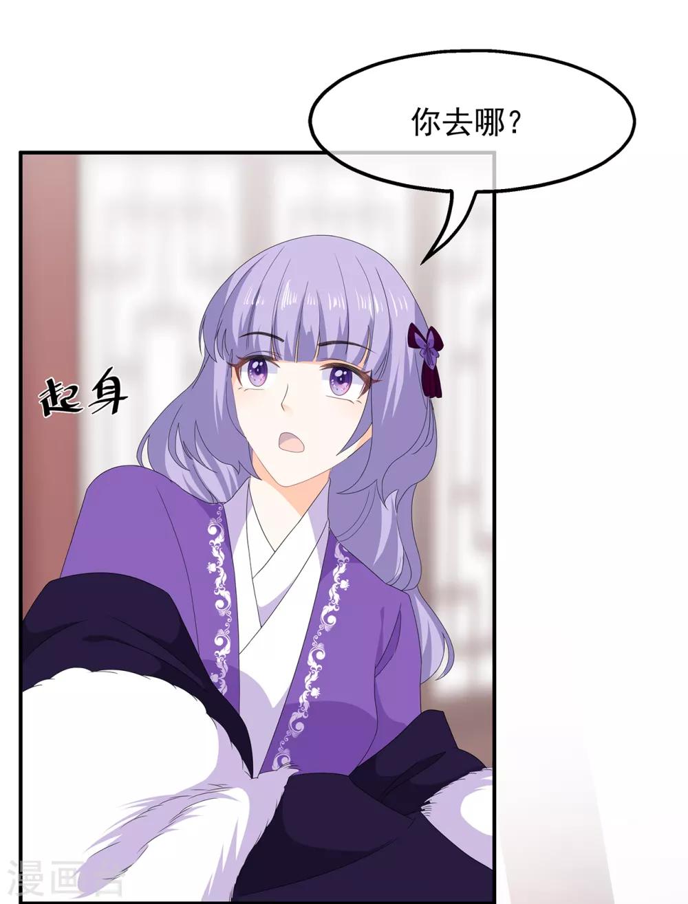 《狐妃,别惹我》第76话 做个交易 第30页
