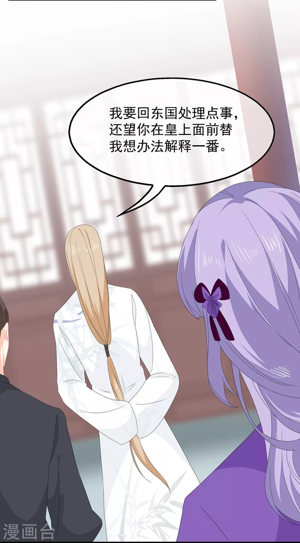 《狐妃,别惹我》第76话 做个交易 第31页
