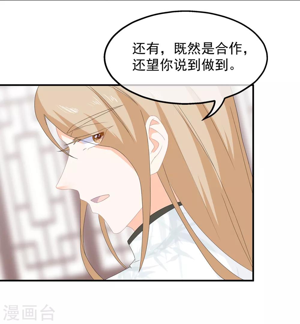 《狐妃,别惹我》第76话 做个交易 第32页