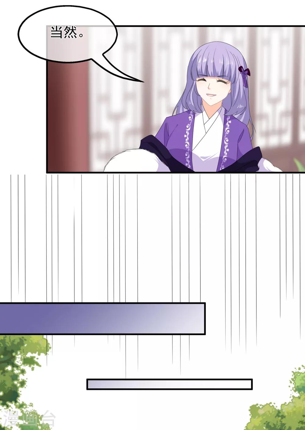 《狐妃,别惹我》第76话 做个交易 第33页