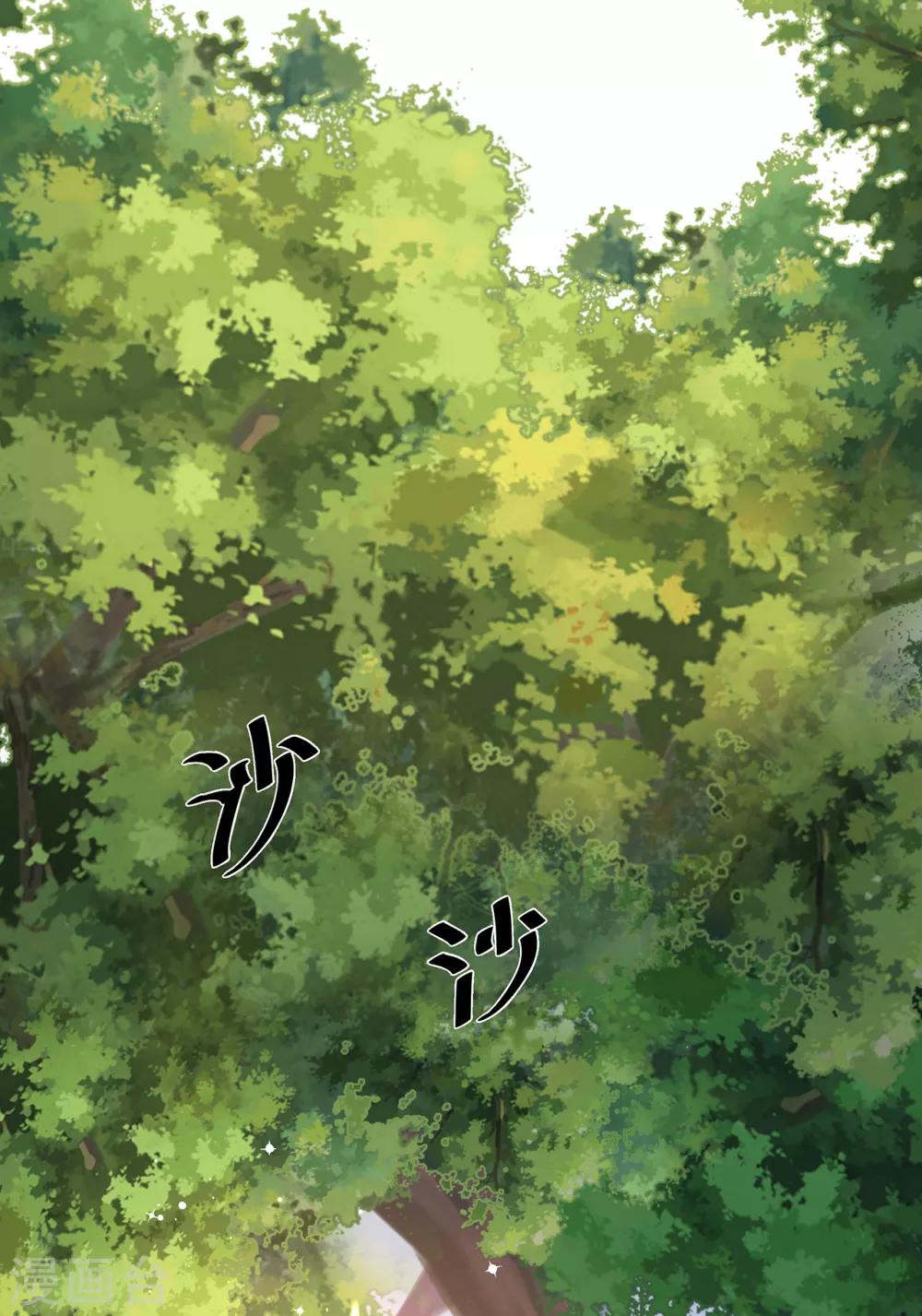 《狐妃,别惹我》第76话 做个交易 第34页