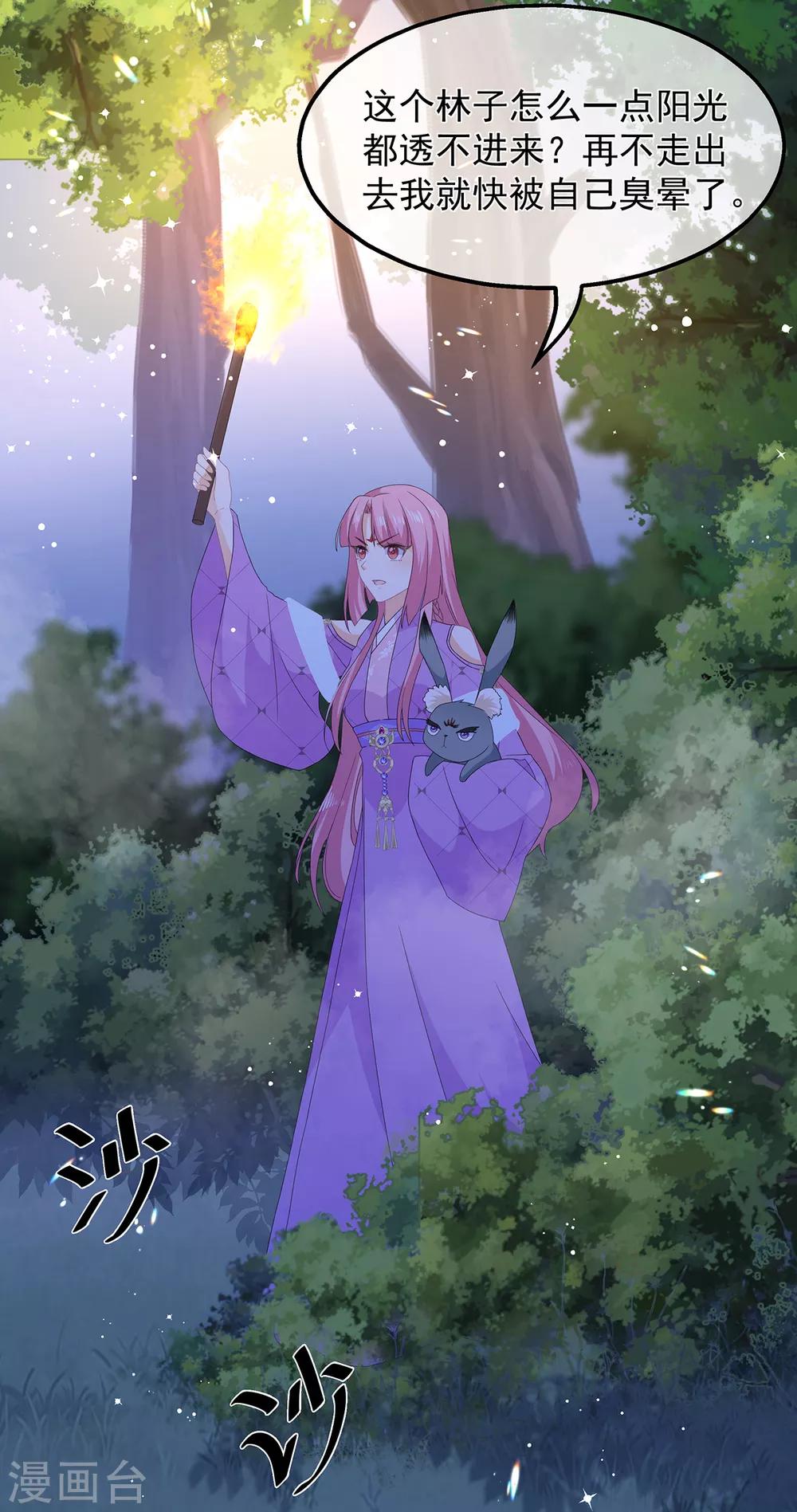 《狐妃,别惹我》第76话 做个交易 第35页