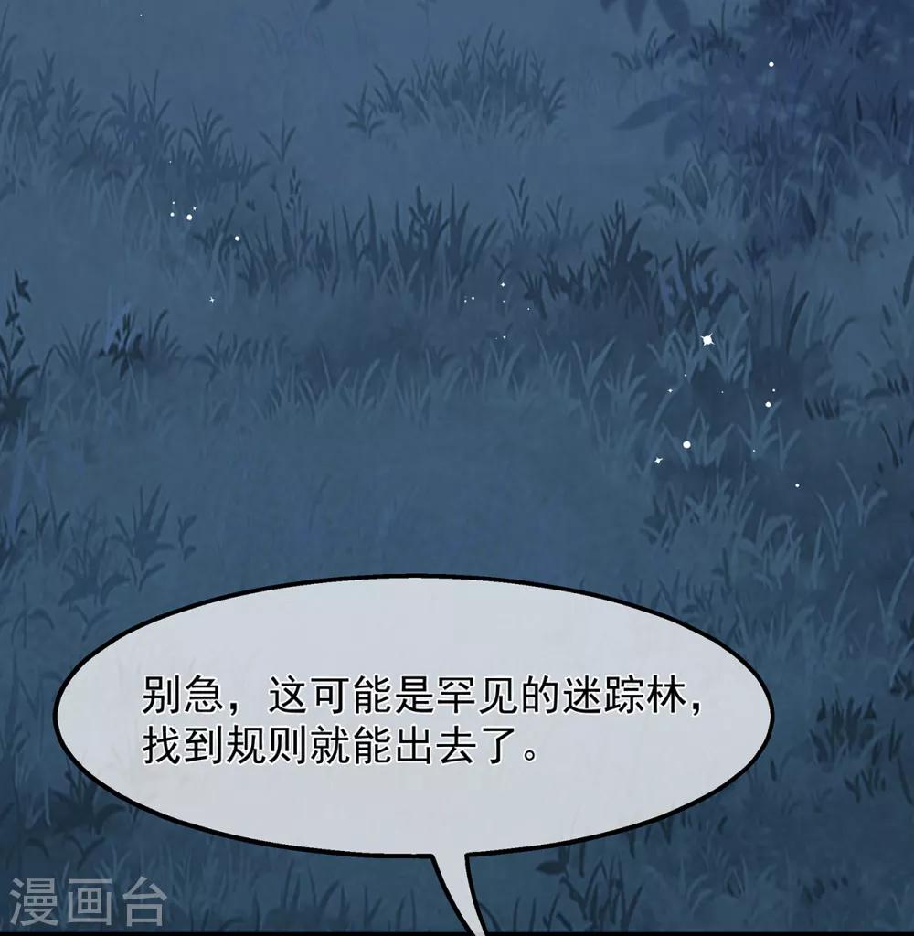 《狐妃,别惹我》第76话 做个交易 第36页