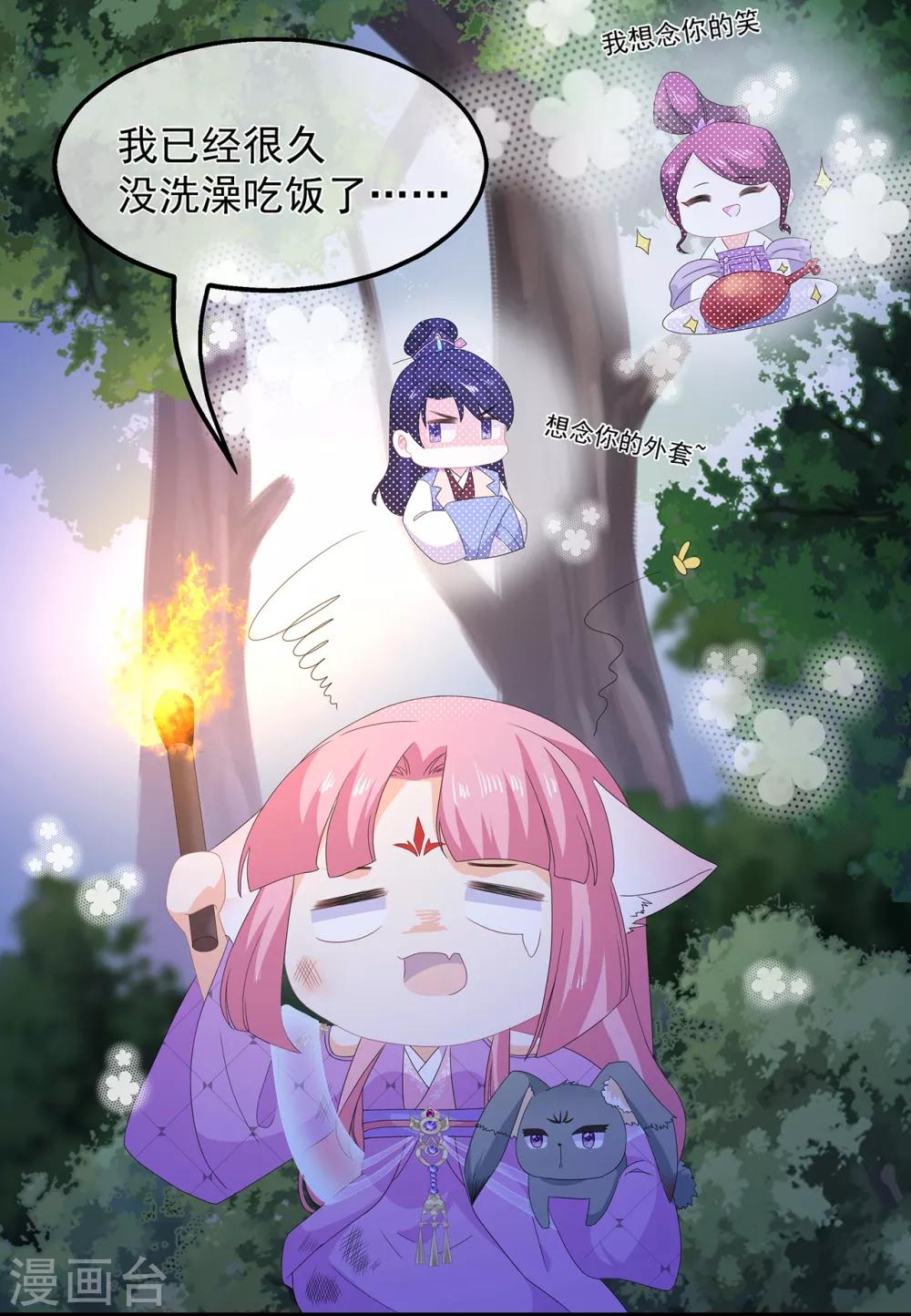 《狐妃,别惹我》第76话 做个交易 第38页