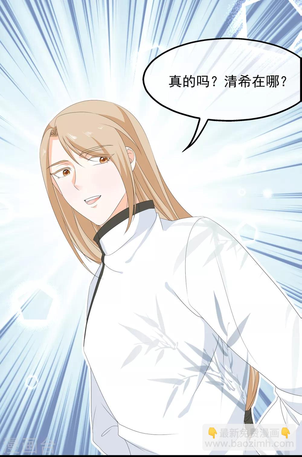《狐妃,别惹我》第76话 做个交易 第3页