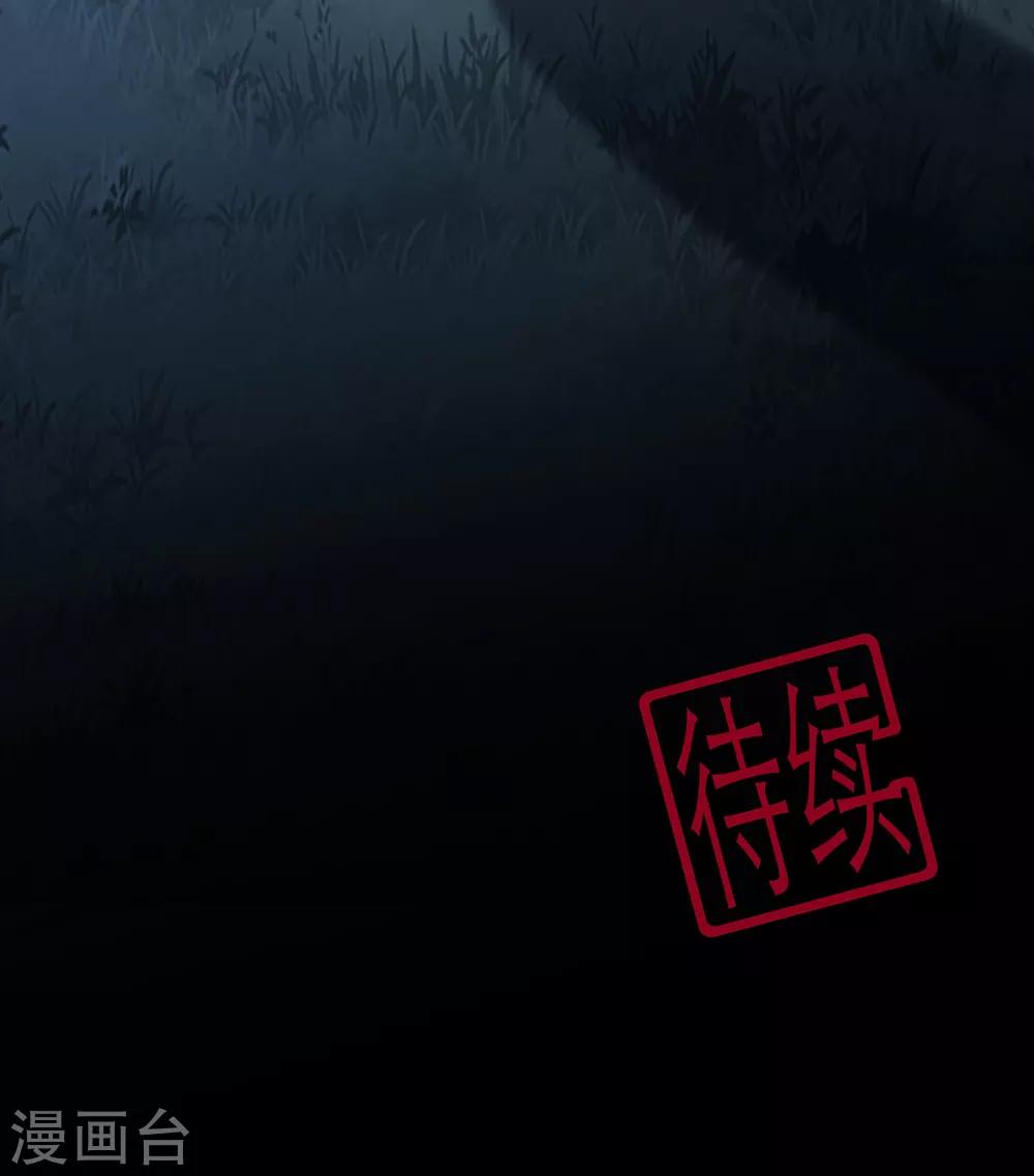 《狐妃,别惹我》第76话 做个交易 第43页