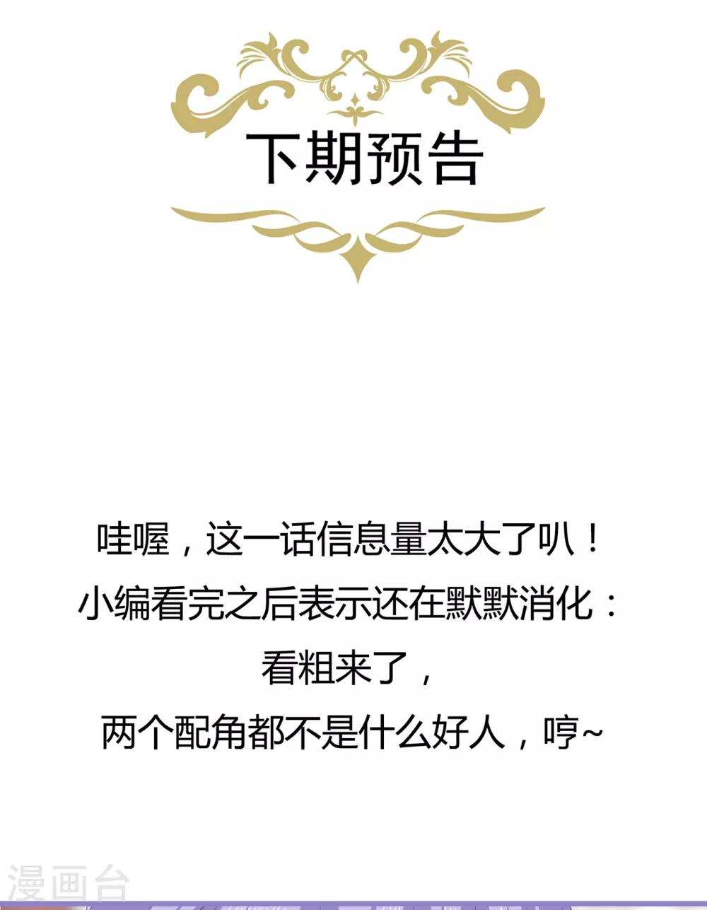 《狐妃,别惹我》第76话 做个交易 第44页