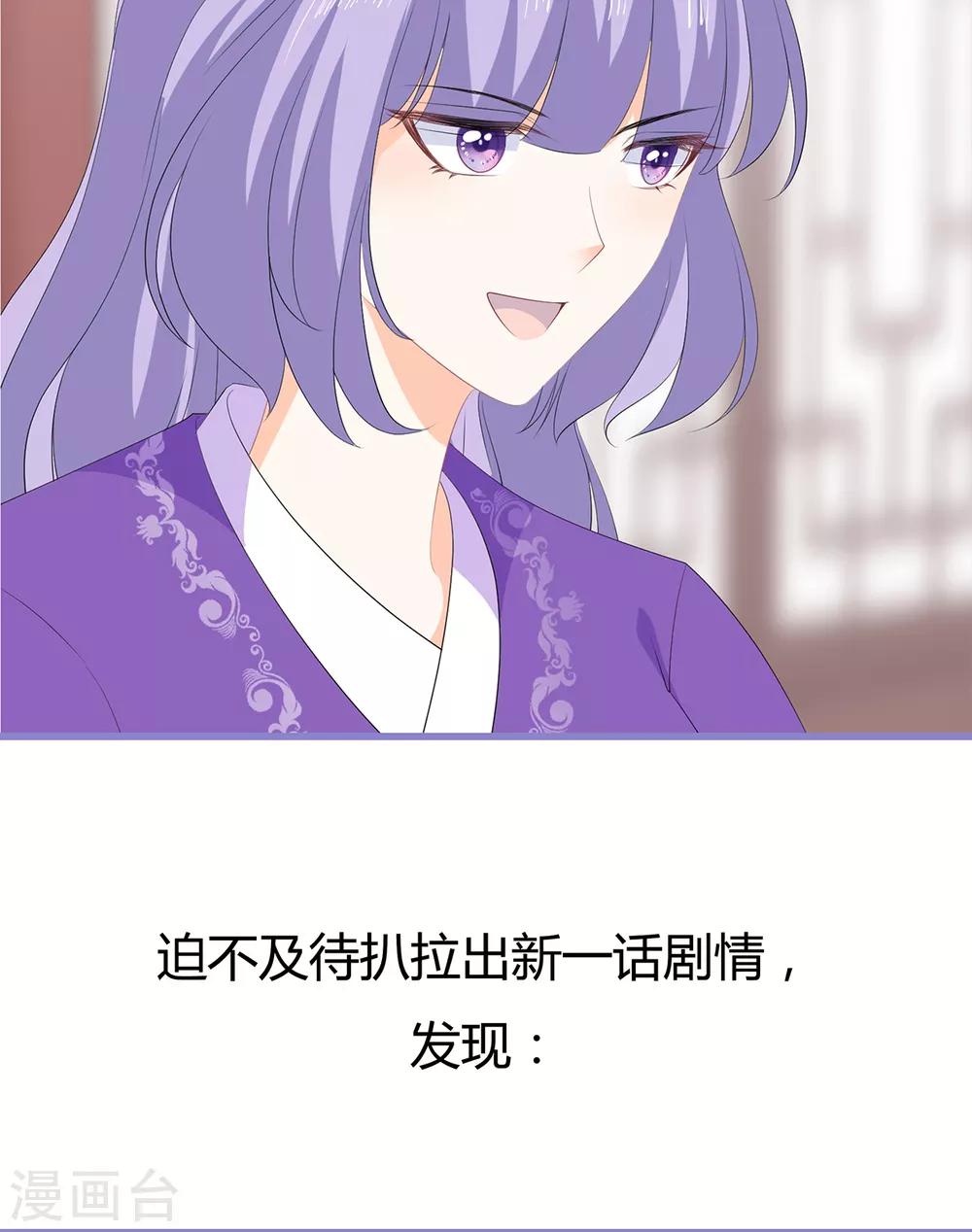 《狐妃,别惹我》第76话 做个交易 第45页
