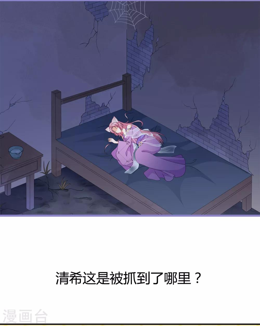 《狐妃,别惹我》第76话 做个交易 第46页