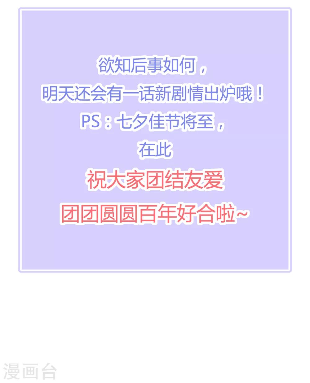 《狐妃,别惹我》第76话 做个交易 第48页