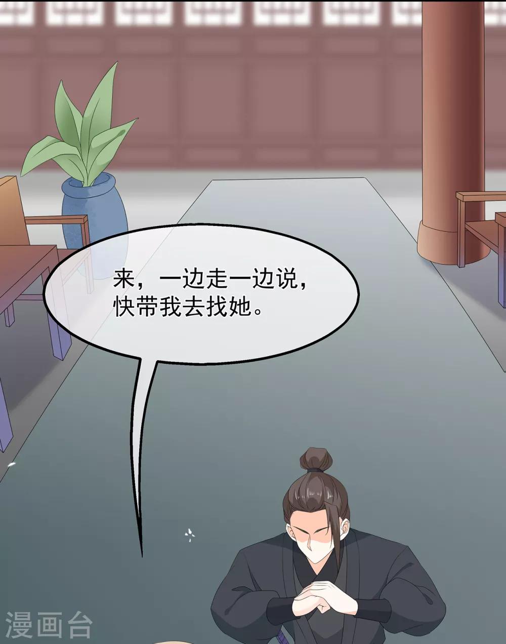《狐妃,别惹我》第76话 做个交易 第4页