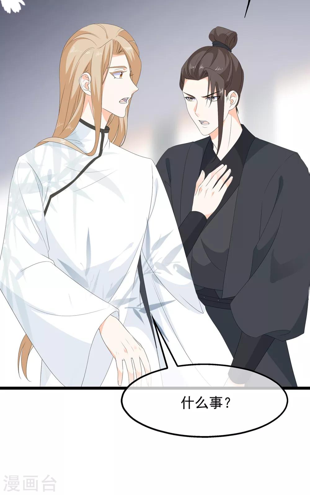 《狐妃,别惹我》第76话 做个交易 第7页