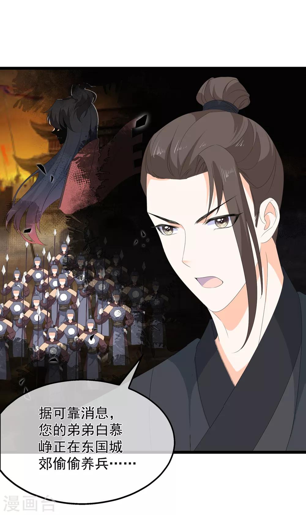 《狐妃,别惹我》第76话 做个交易 第8页