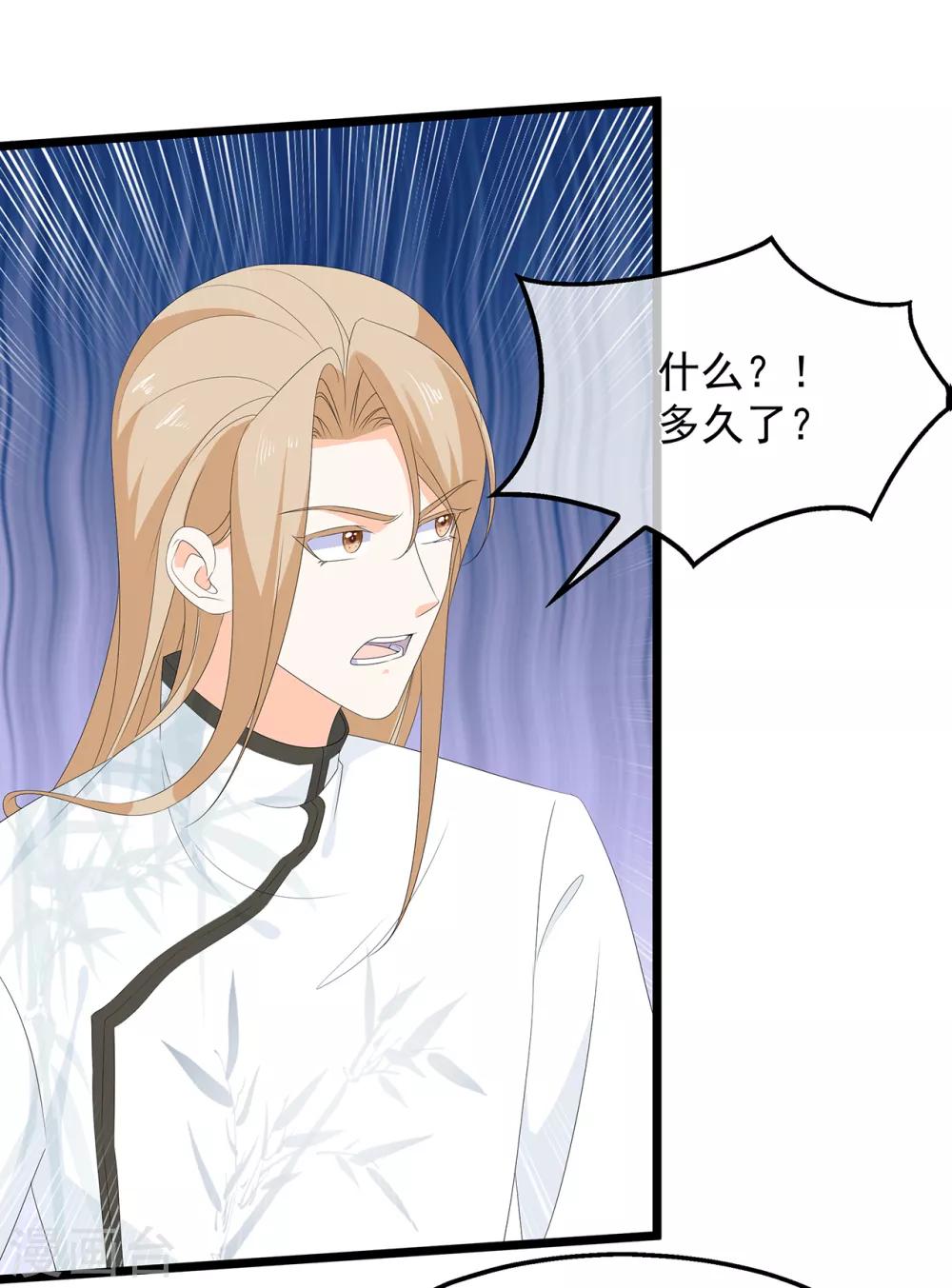 《狐妃,别惹我》第76话 做个交易 第9页
