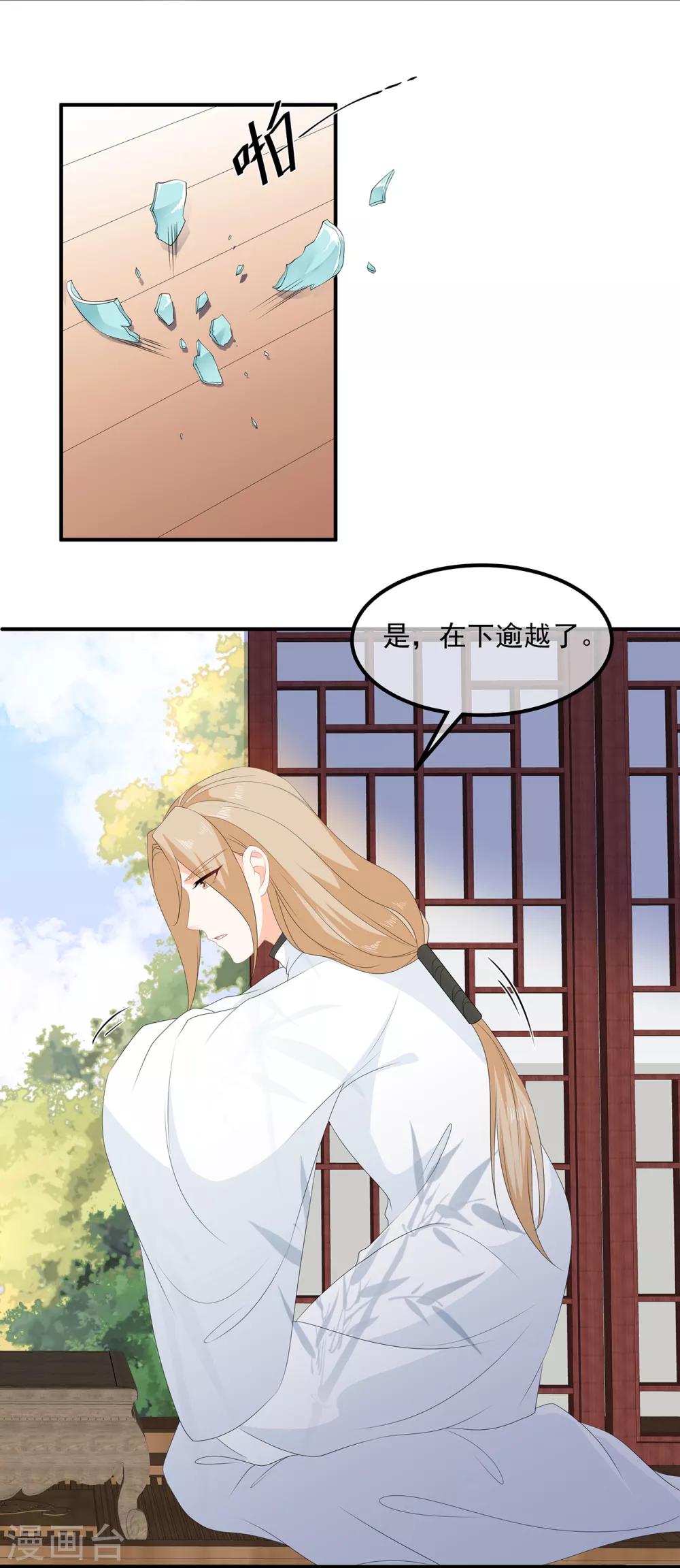 《狐妃,别惹我》第75话 内忧外患 第11页