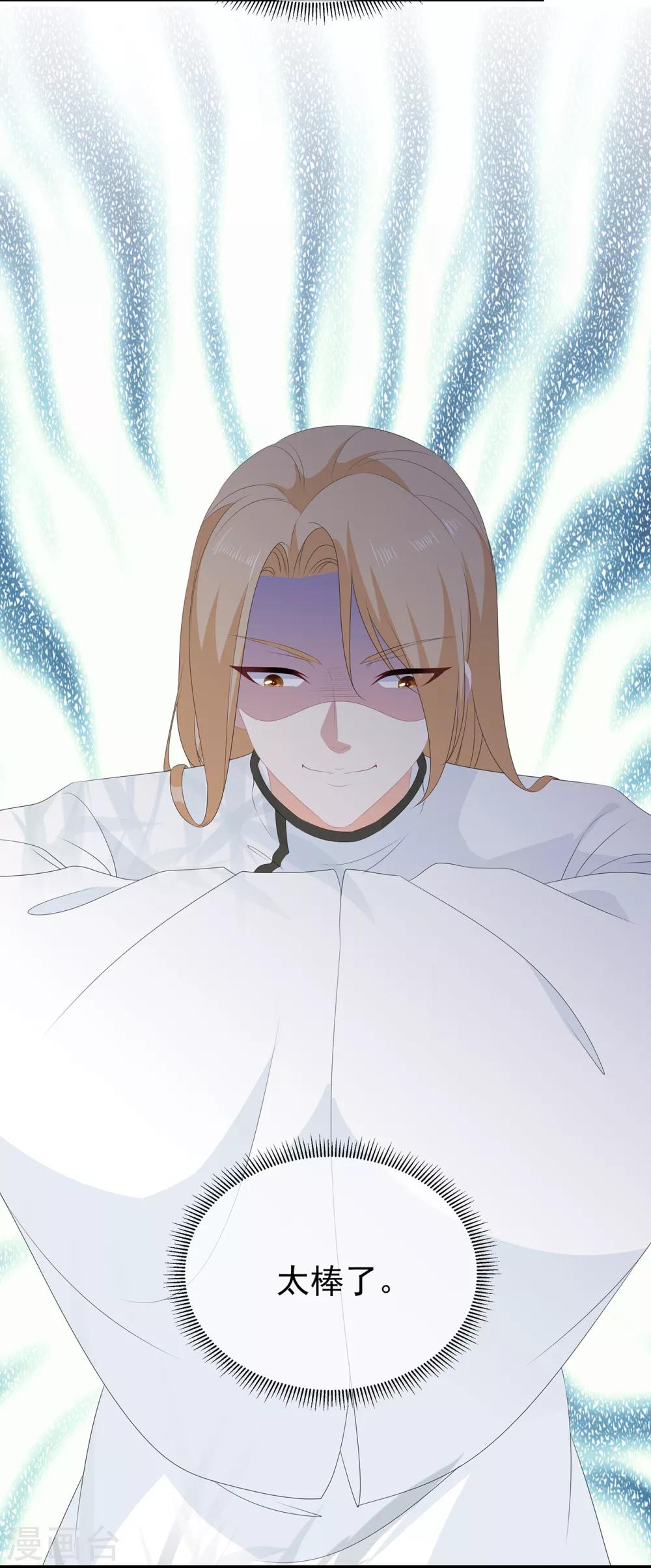 《狐妃,别惹我》第75话 内忧外患 第13页