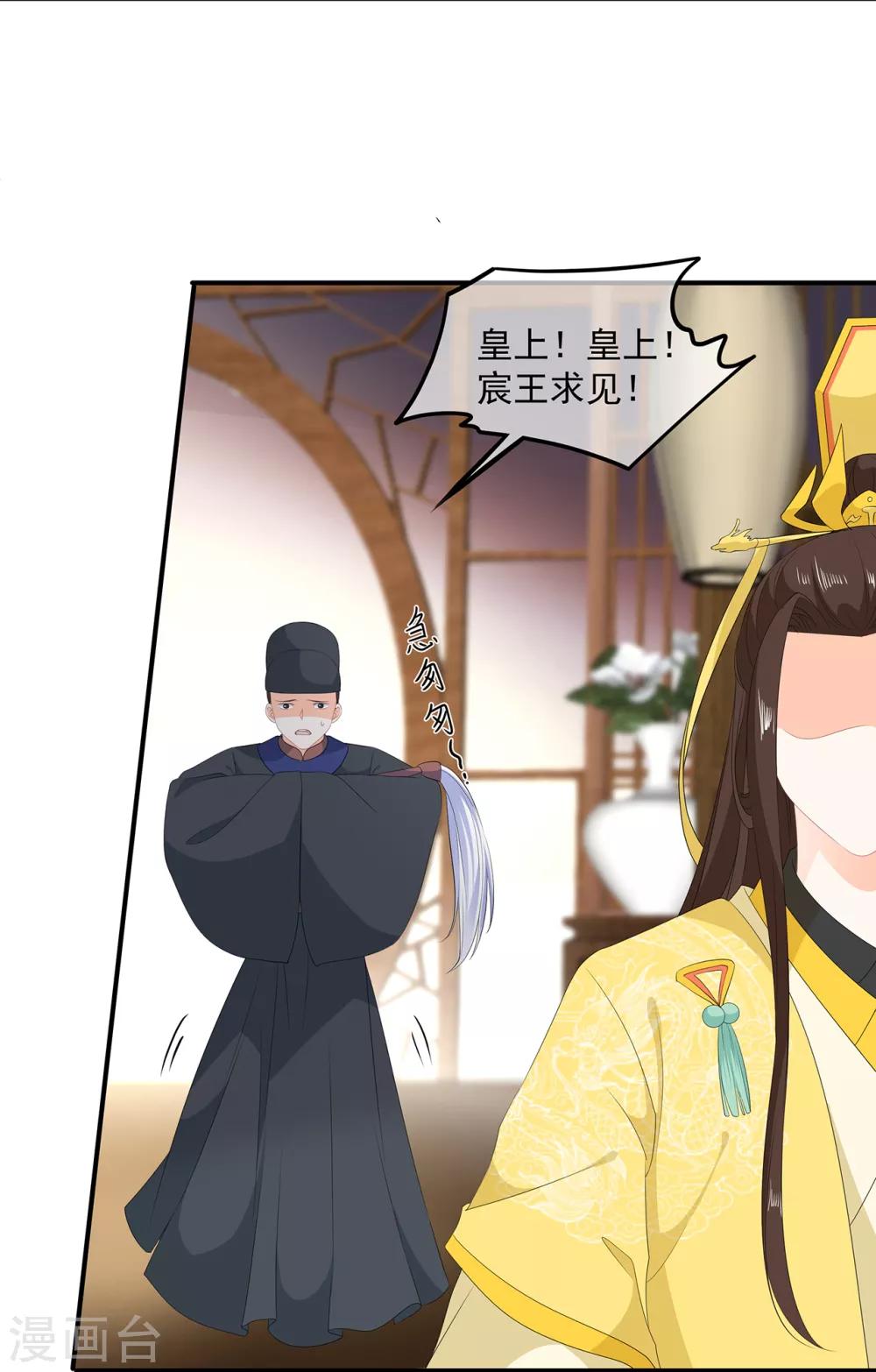 《狐妃,别惹我》第75话 内忧外患 第14页