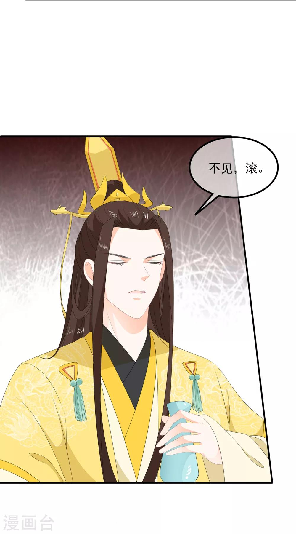 《狐妃,别惹我》第75话 内忧外患 第15页