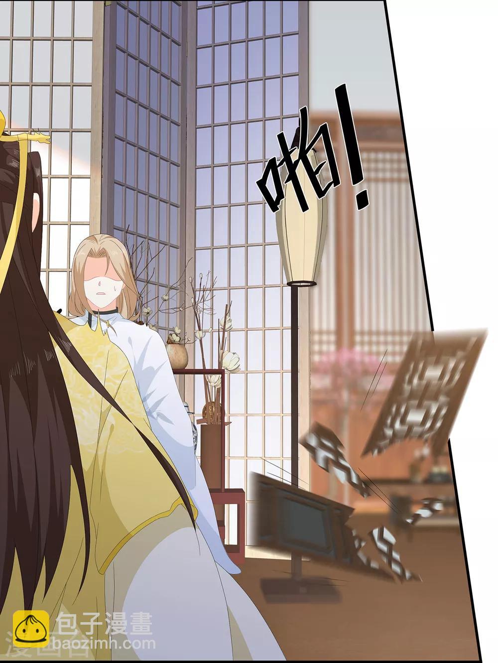 《狐妃,别惹我》第75话 内忧外患 第17页