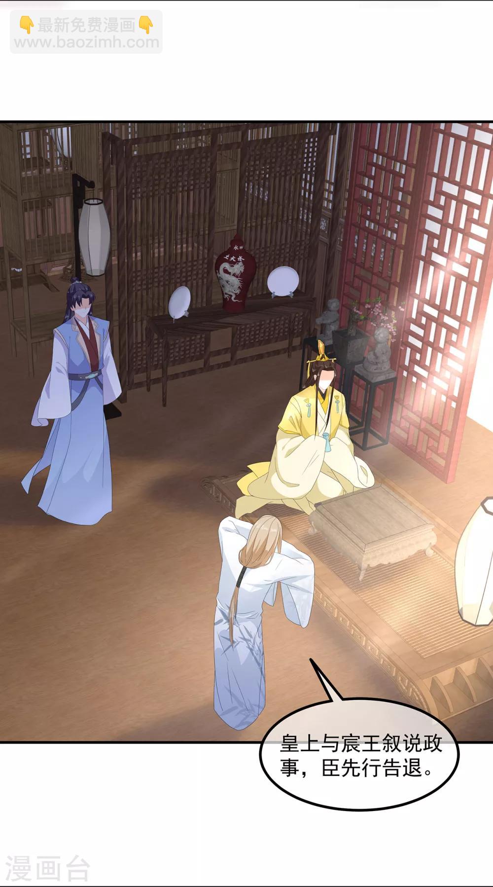 《狐妃,别惹我》第75话 内忧外患 第19页
