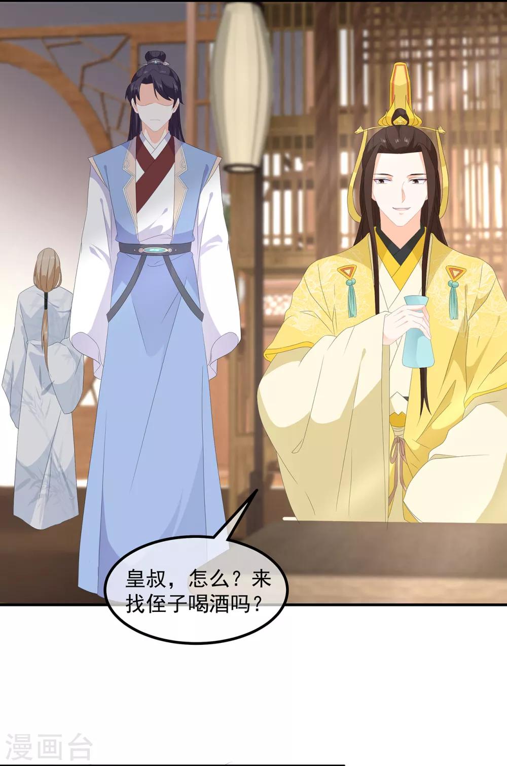 《狐妃,别惹我》第75话 内忧外患 第20页