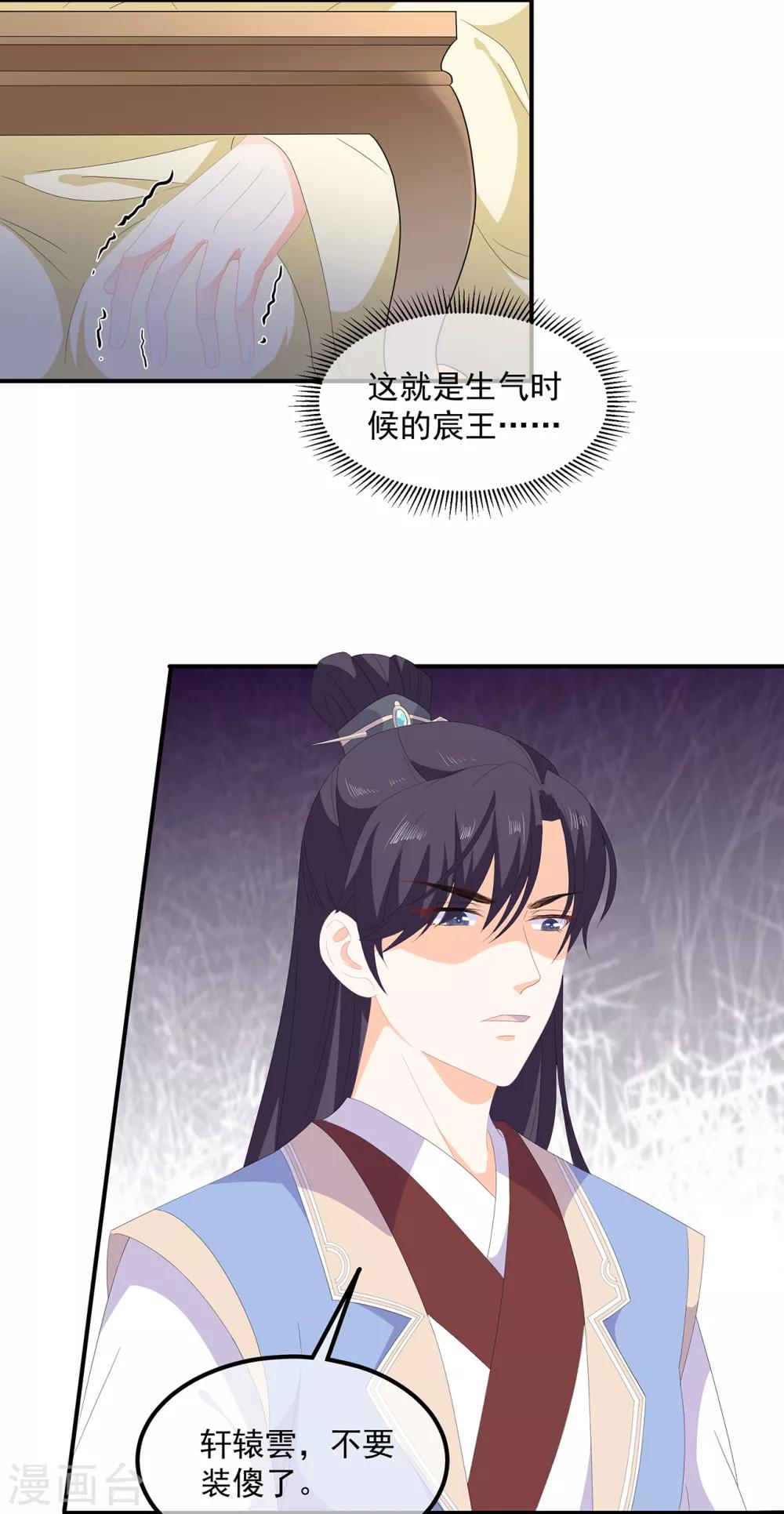 《狐妃,别惹我》第75话 内忧外患 第21页