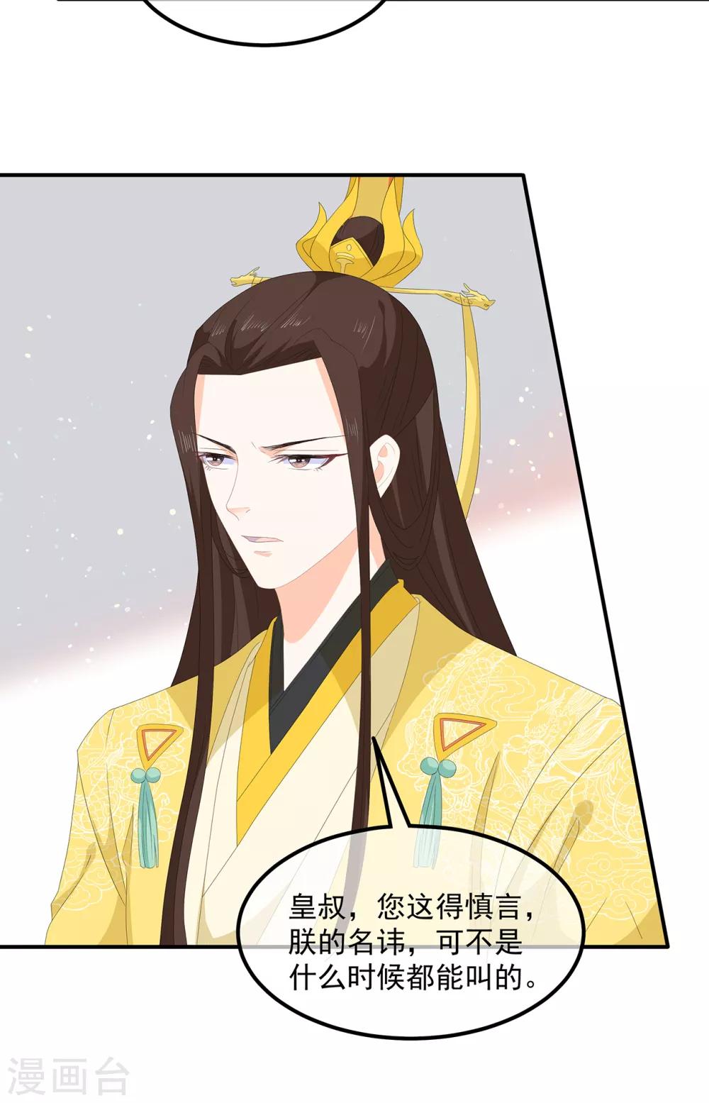 《狐妃,别惹我》第75话 内忧外患 第22页