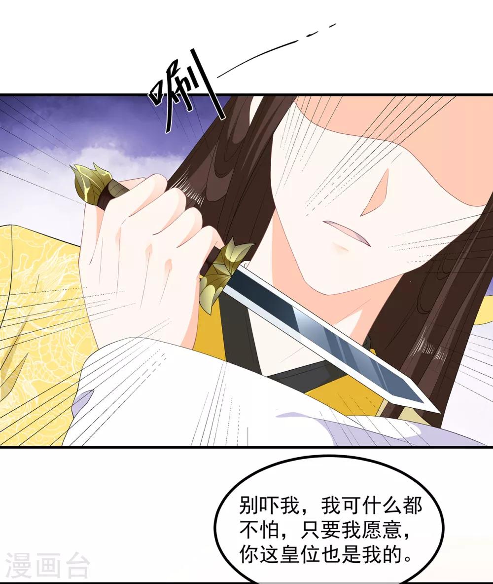 《狐妃,别惹我》第75话 内忧外患 第23页