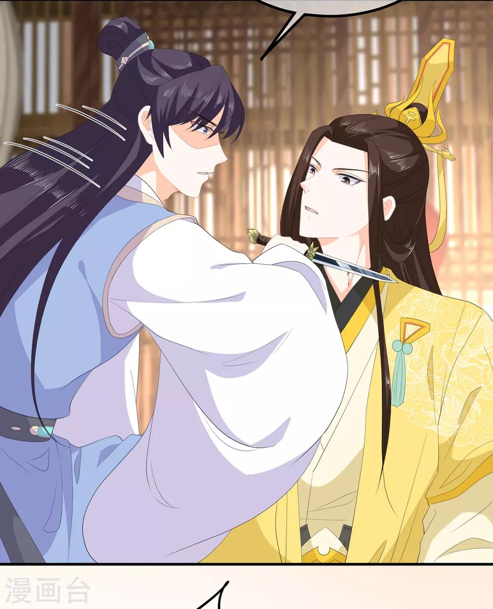 《狐妃,别惹我》第75话 内忧外患 第24页