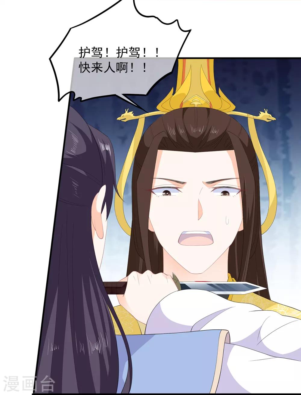 《狐妃,别惹我》第75话 内忧外患 第25页