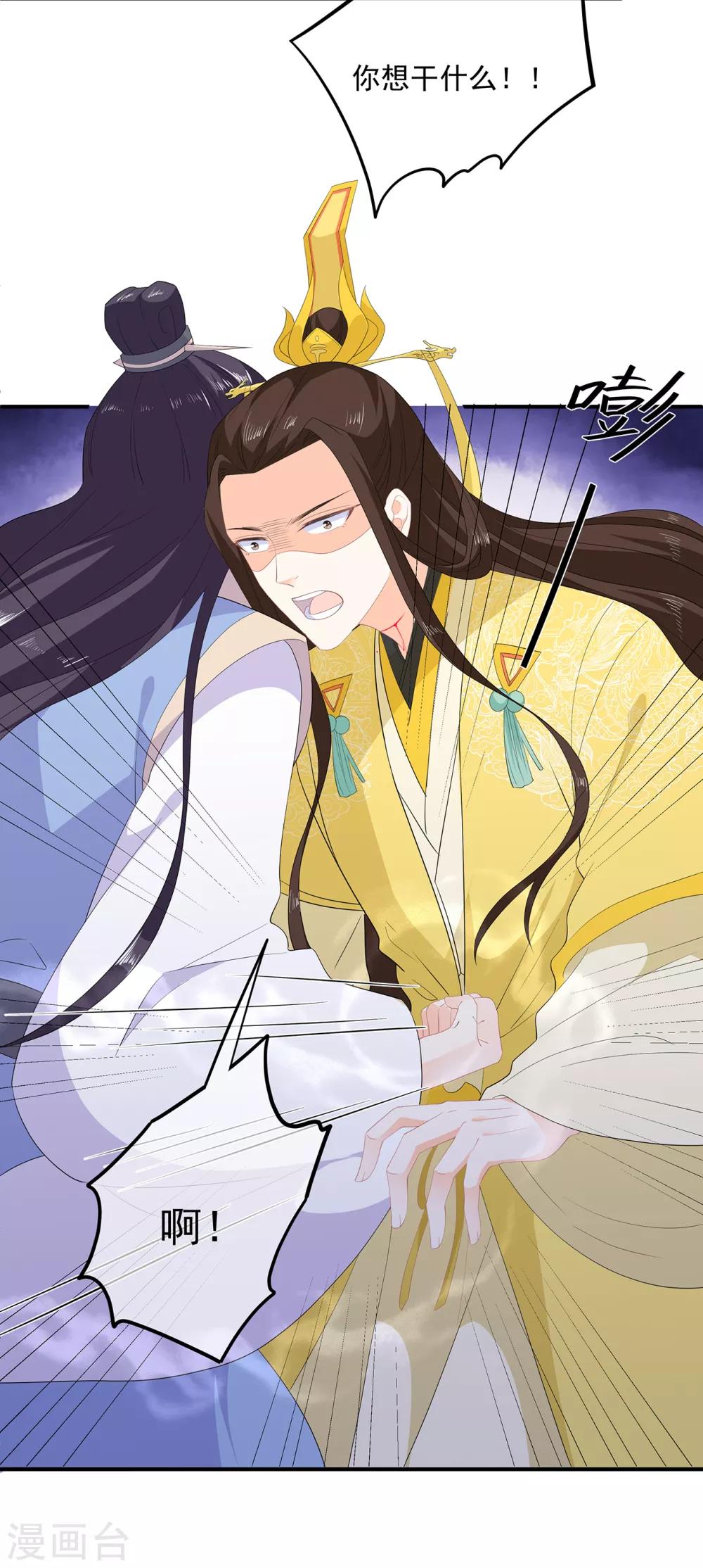 《狐妃,别惹我》第75话 内忧外患 第29页