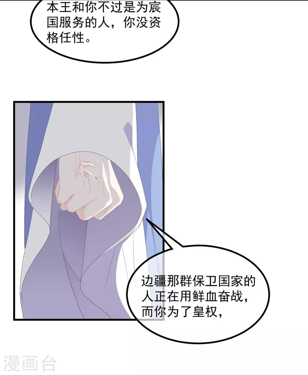 《狐妃,别惹我》第75话 内忧外患 第31页