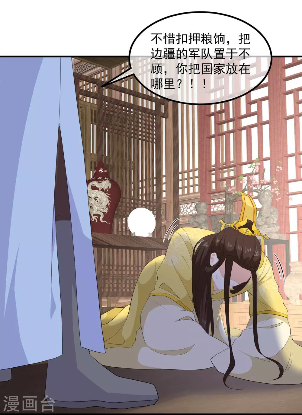 《狐妃,别惹我》第75话 内忧外患 第32页
