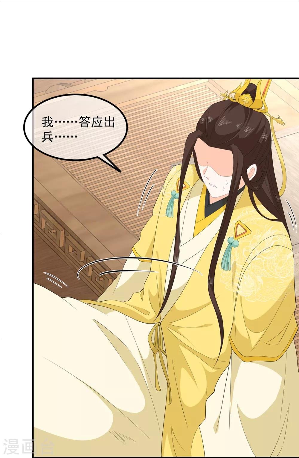 《狐妃,别惹我》第75话 内忧外患 第33页