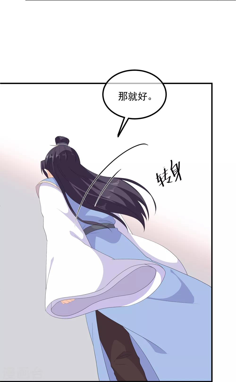 《狐妃,别惹我》第75话 内忧外患 第34页