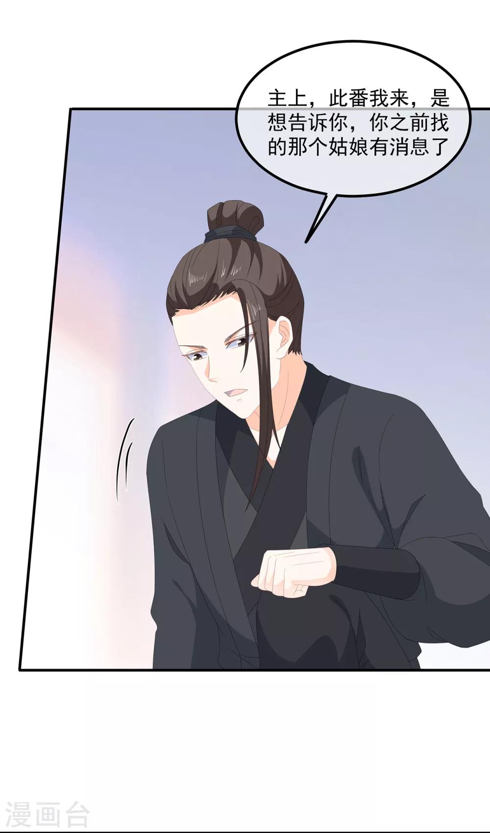 《狐妃,别惹我》第75话 内忧外患 第38页