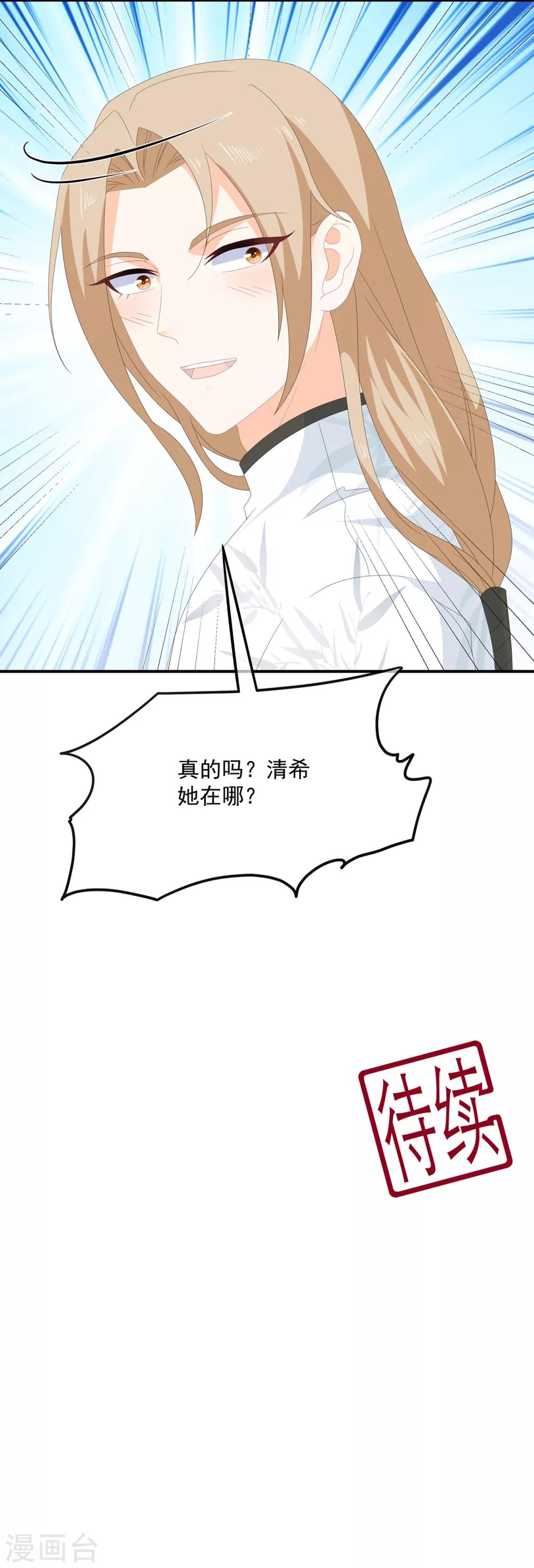 《狐妃,别惹我》第75话 内忧外患 第39页