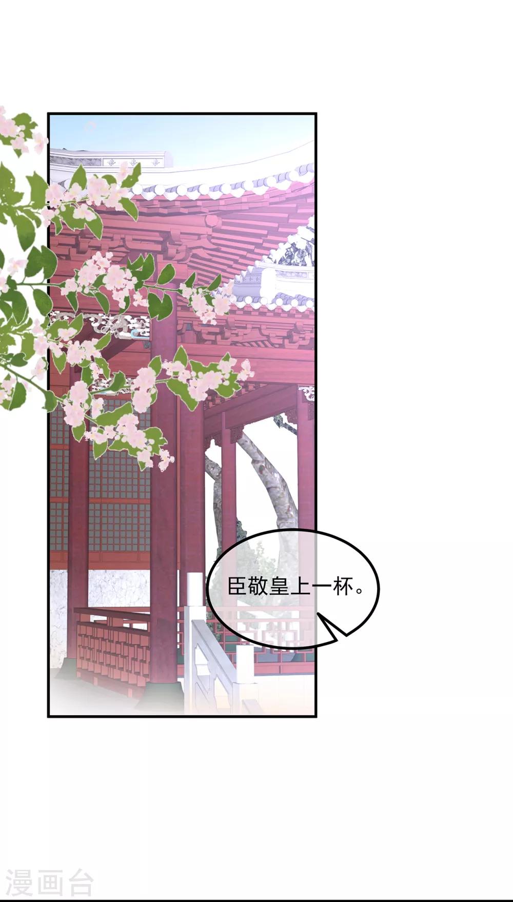 《狐妃,别惹我》第75话 内忧外患 第3页