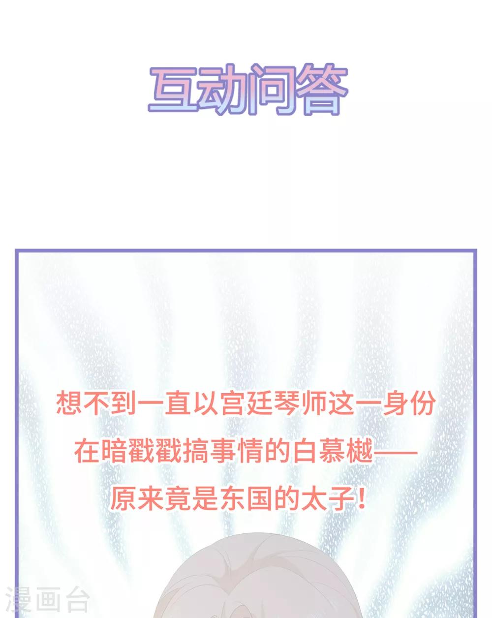 《狐妃,别惹我》第75话 内忧外患 第40页