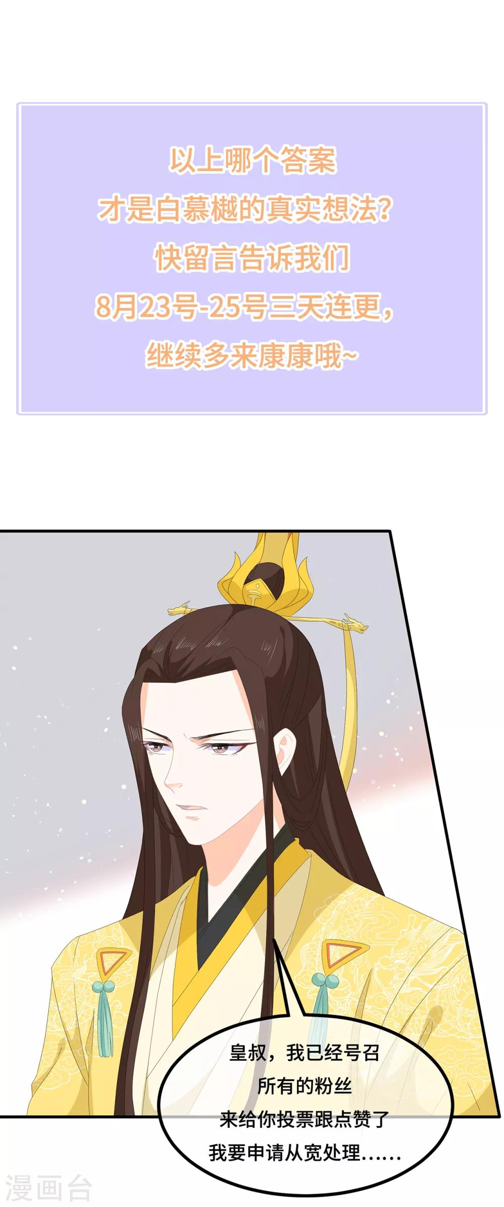 《狐妃,别惹我》第75话 内忧外患 第42页