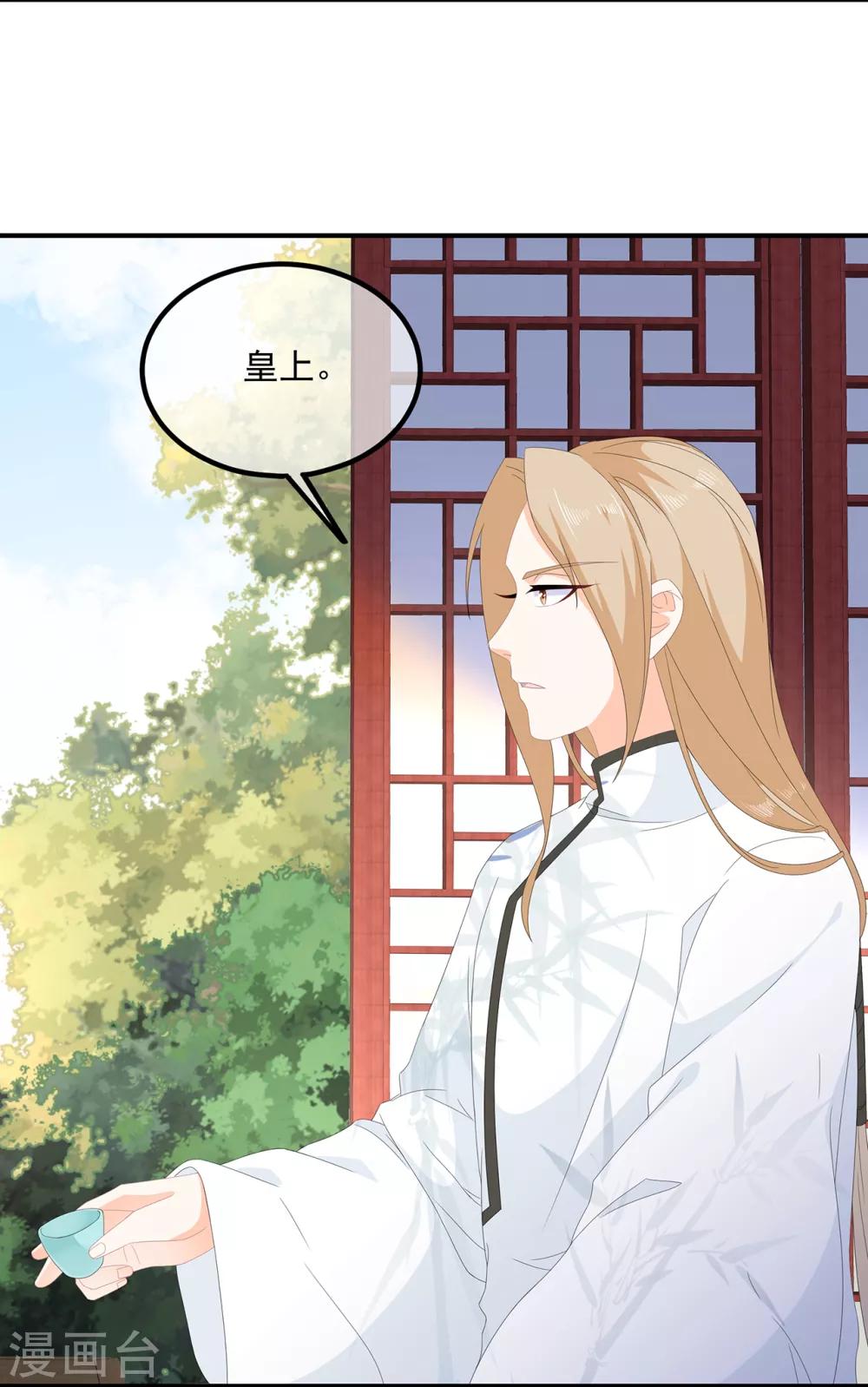 《狐妃,别惹我》第75话 内忧外患 第5页