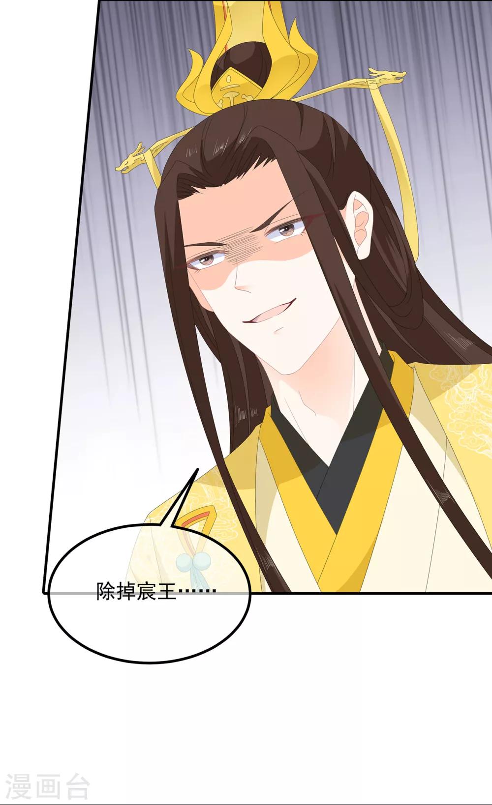 《狐妃,别惹我》第75话 内忧外患 第8页