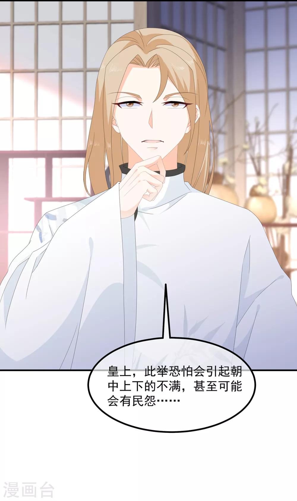 《狐妃,别惹我》第75话 内忧外患 第9页