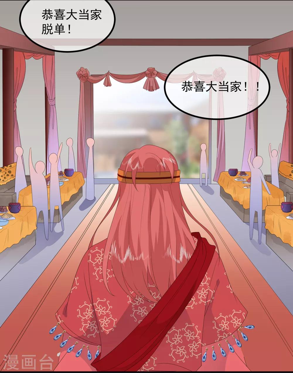 《狐妃,别惹我》第80话 成婚要有兔子 第11页