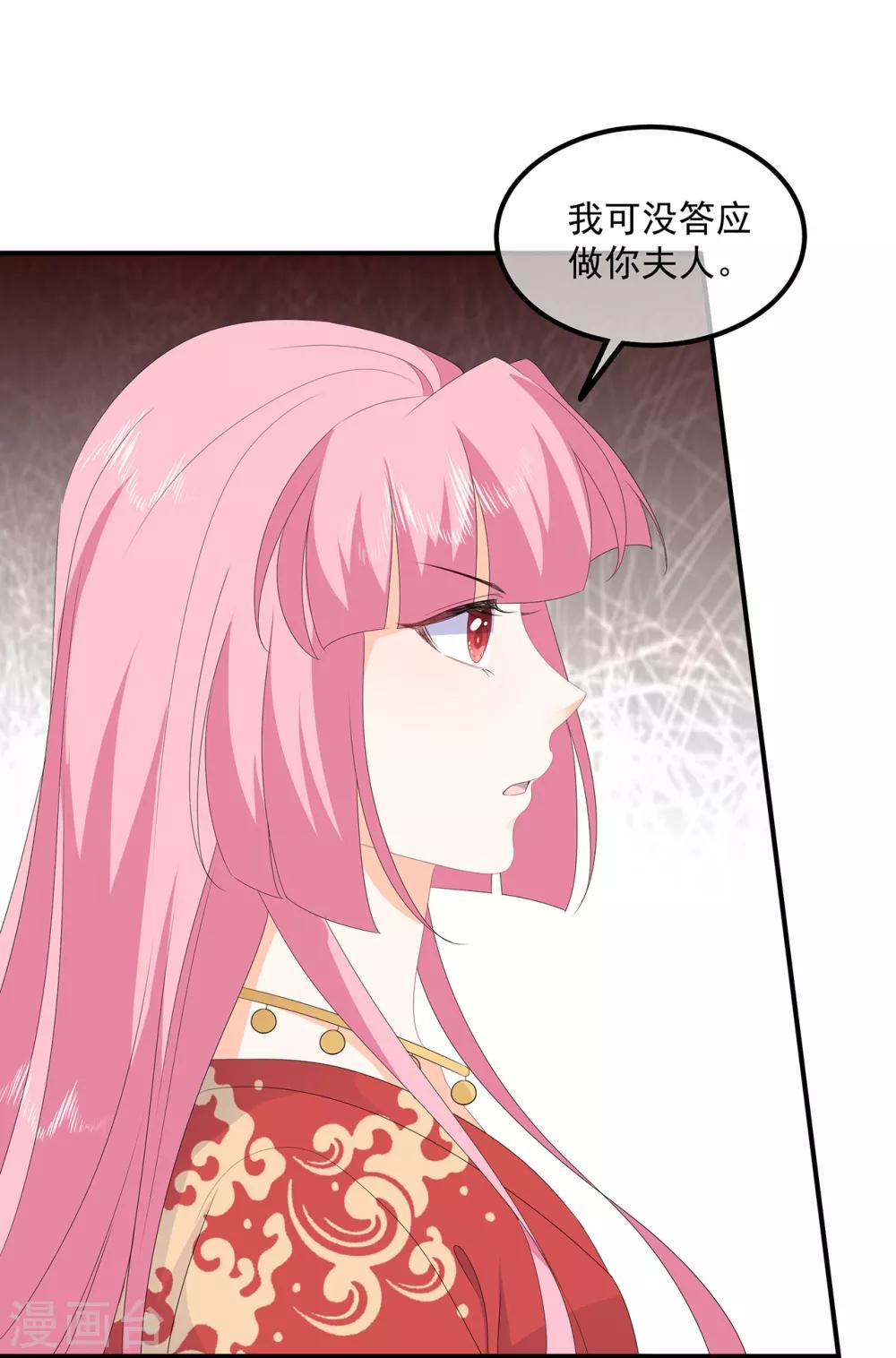 《狐妃,别惹我》第80话 成婚要有兔子 第12页