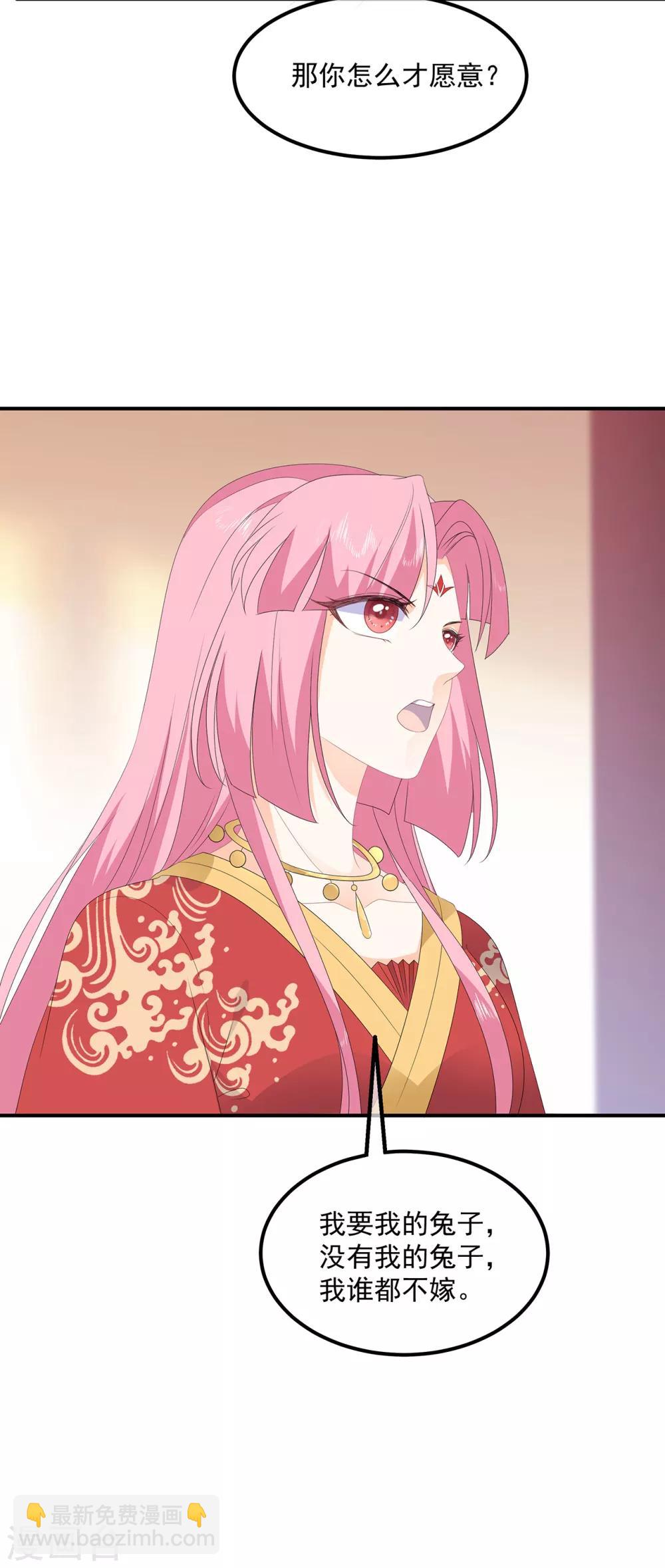 《狐妃,别惹我》第80话 成婚要有兔子 第16页