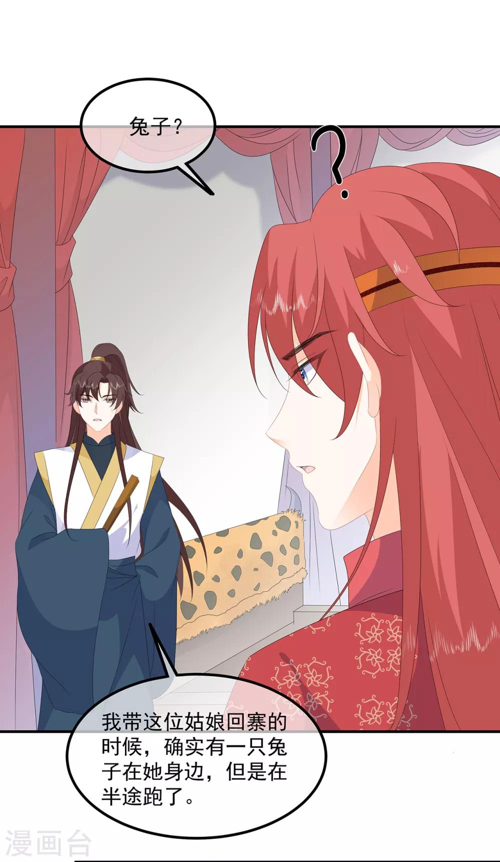 《狐妃,别惹我》第80话 成婚要有兔子 第17页
