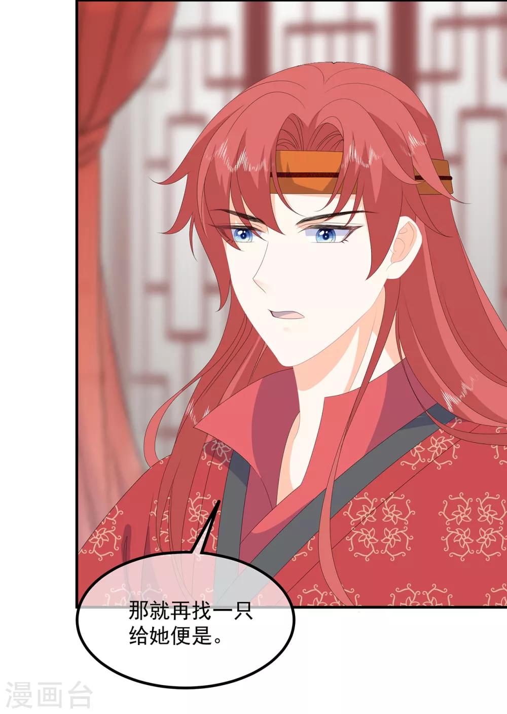 《狐妃,别惹我》第80话 成婚要有兔子 第18页