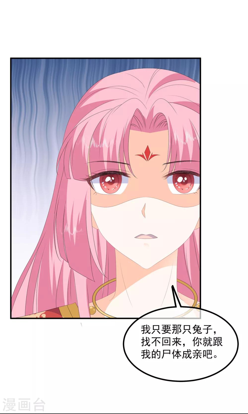 《狐妃,别惹我》第80话 成婚要有兔子 第19页