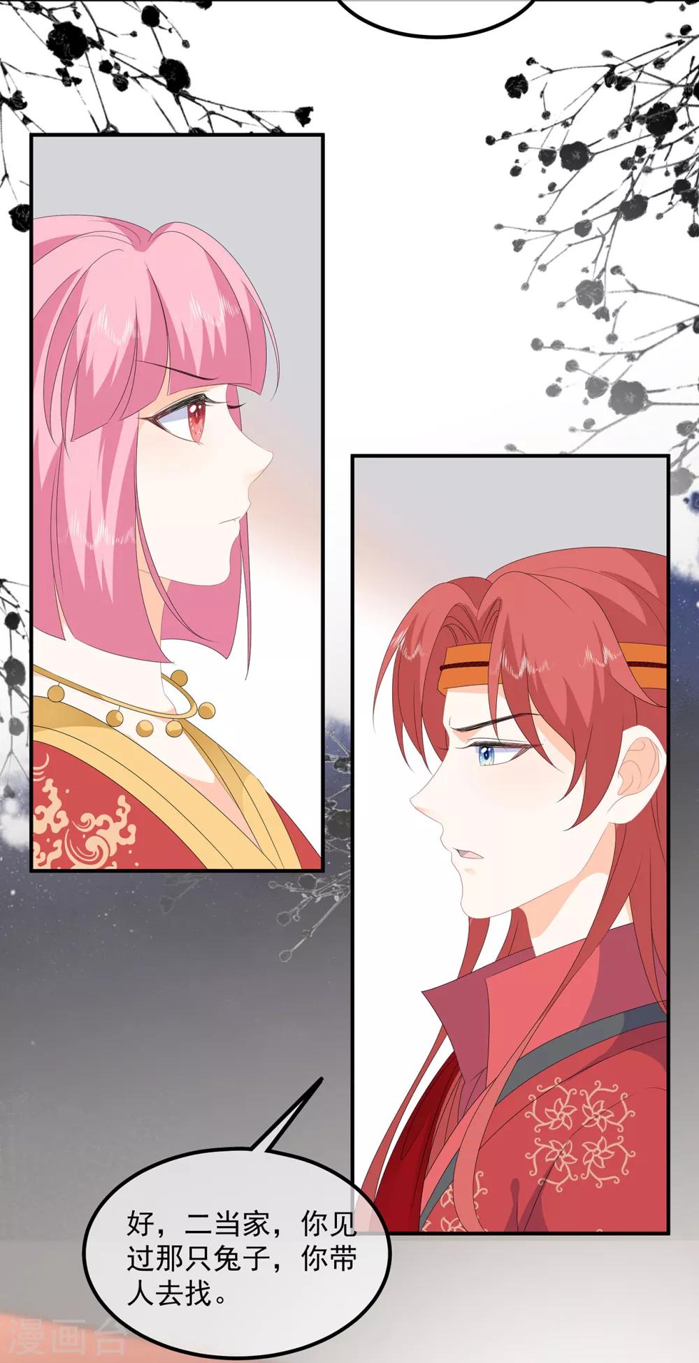 《狐妃,别惹我》第80话 成婚要有兔子 第21页